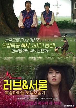 러브&서울 복숭아마을 도색소동기