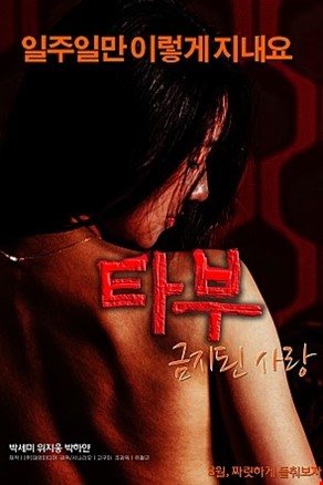 타부 : 금지된 사랑