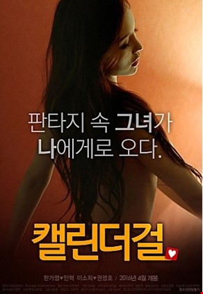 캘린더걸