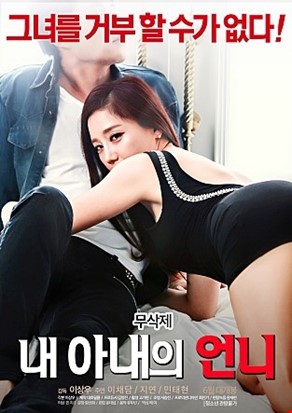 내 아내의 언니