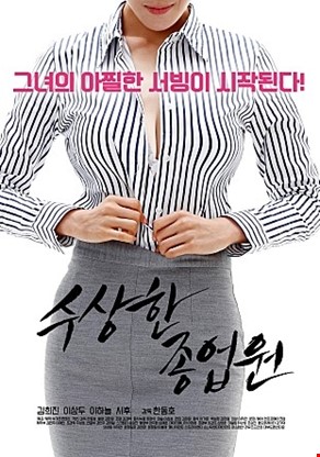 수상한 종업원
