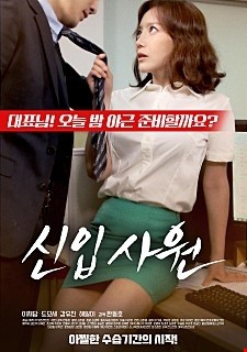 신입사원