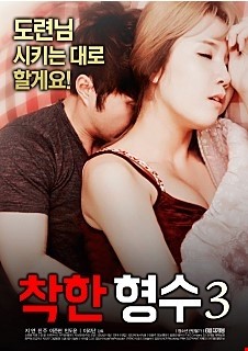 착한형수3