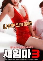 새엄마3
