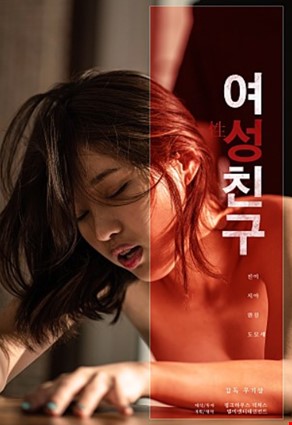 여성친구