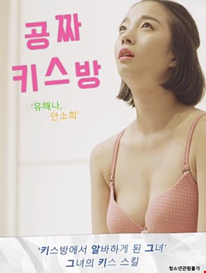 공짜 키스방