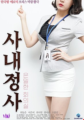 사내정사은밀한회의실