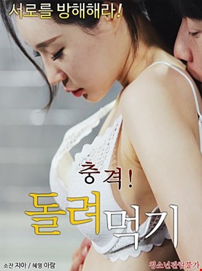 충격돌려먹기