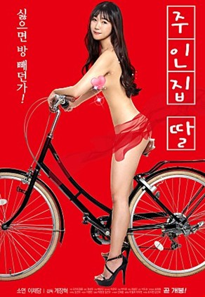 주인집딸