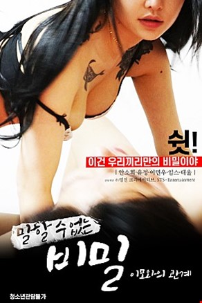 말할수없는비밀이모와의관계