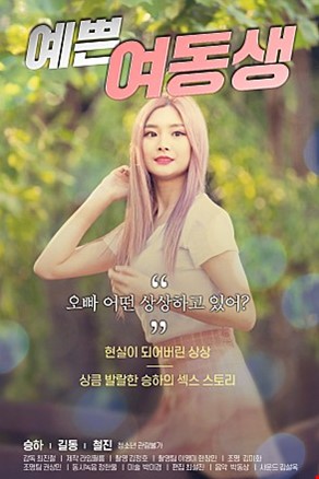 예쁜여동생