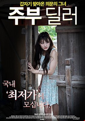 주부딜러