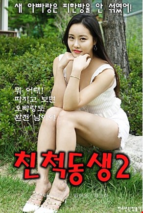 친척동생2