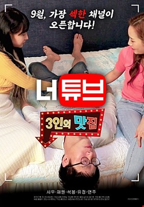 너튜브3인의맛집