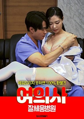 여의사잘세움병원