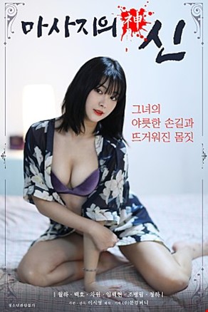 마사지의신