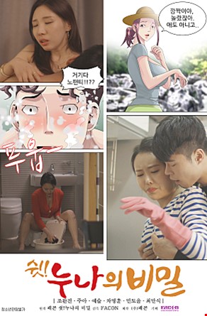 쉿누나의비밀