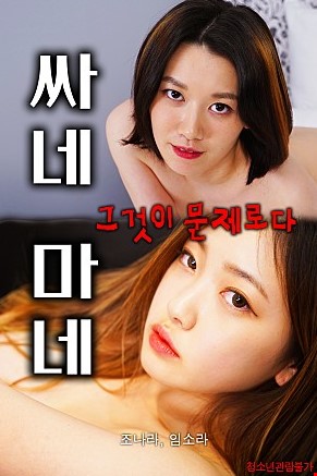 싸네마네