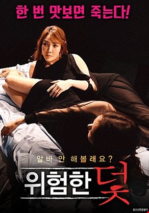 위험한덫