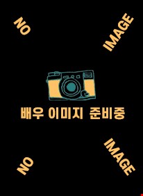 이지수/유정