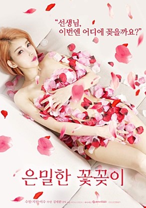 은밀한꽃꽂이