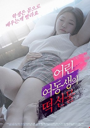 어린여동생의떡선물